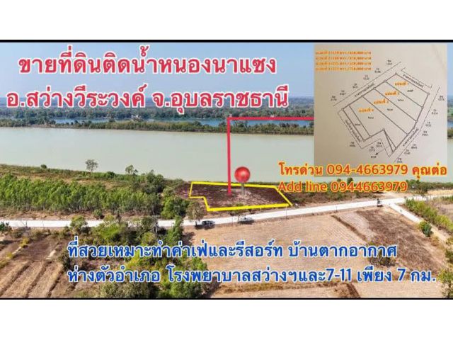 ขายที่ติดน้ำ หนองนาแซง อุบลราชธานี
