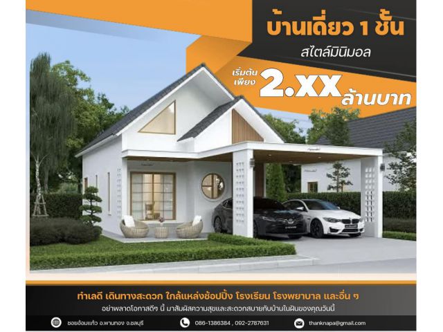 โอกาสที่คุณไม่ควรพลาด บ้านดี ทำเลดี  แต่งครบ งบไม่บานปลาย
