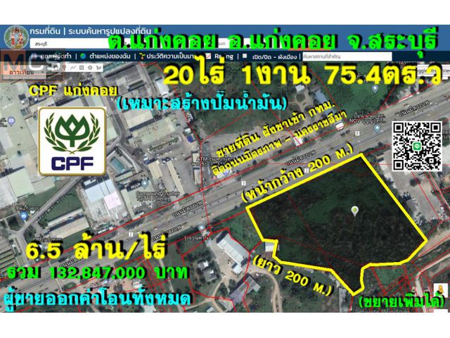 ขายที่ดิน 20 ไร่ ติดถนนมิตรภาพ*ขาเข้า กทม.*หน้ากว้าง 200 m. ต.ตาลเดี่ยว อ.แก่งคอย จ.สระบุรี