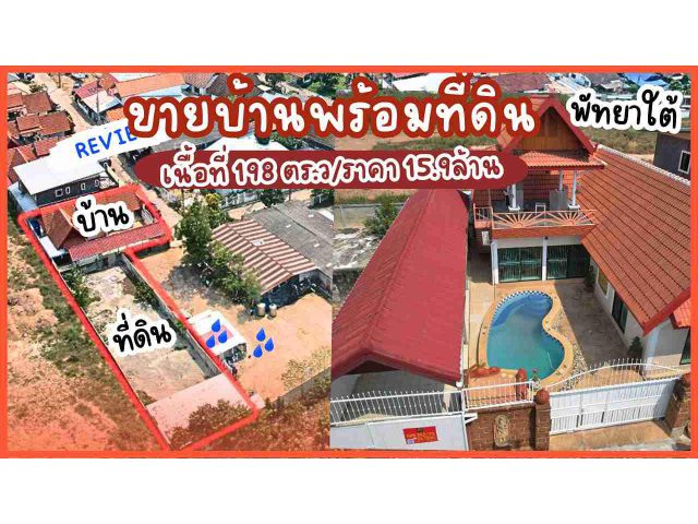 ขายบ้านพัทยาใต้-พร้อมสระว่ายน้ำส่วนตัว