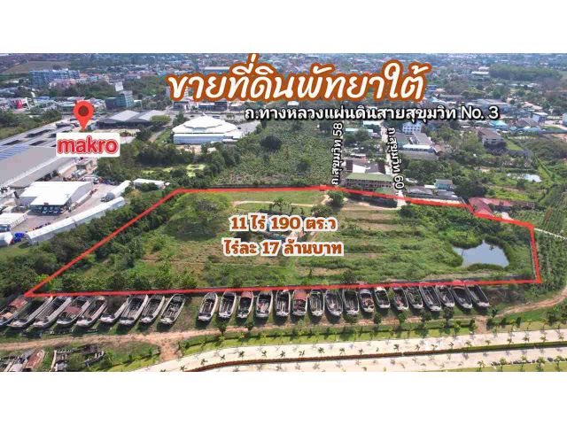 ขายที่ดินพัทยาใต้-ใกล้หาดจอมเทียน 3 ก.ม./Land for sale in South Pattaya - near Jomtien Beach 3 km.