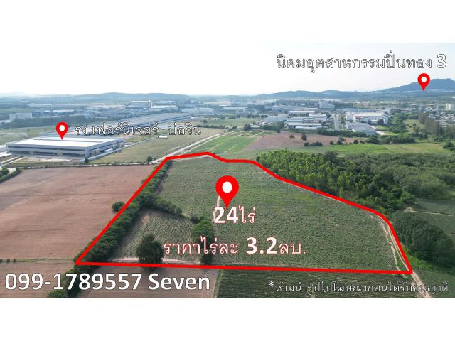 ขายที่ดินเปล่า24ไร่