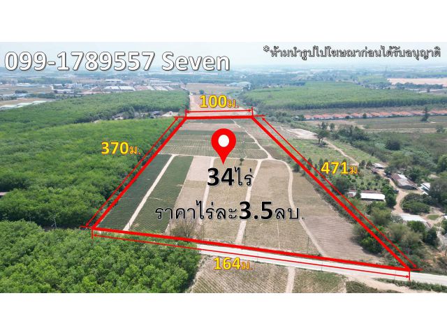 ขายที่ดิน34ไร่