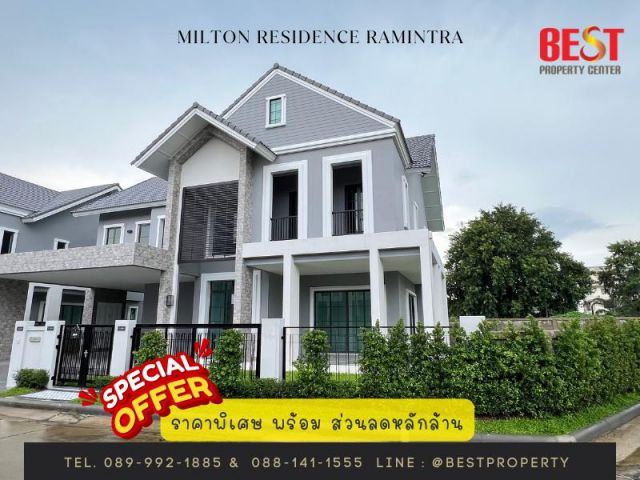 ขาย บ้านใหม่ มือหนึ่ง บ้านตัวอย่าง Milton Residence Ramintra ติดถนนรามอินทรา ใกล้ รถไฟฟ้า สายสีชมพู พร้อมส่วนลดหลักล้าน