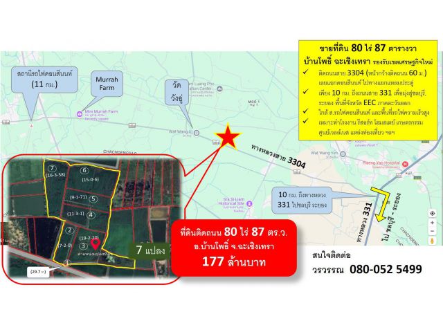 ที่ดินด้านหน้าติดถนน 3304 ขนาด 80 ไร่ 87 ตารางวา ขายยก7 แปลง