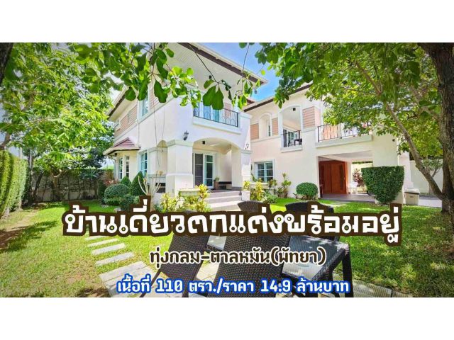 ขายบ้านเดี่ยวตกแต่งพร้อมอยู่(ทุ่งกลม-ตาลหมัน(พัทยา)/House for sale at pattaya.