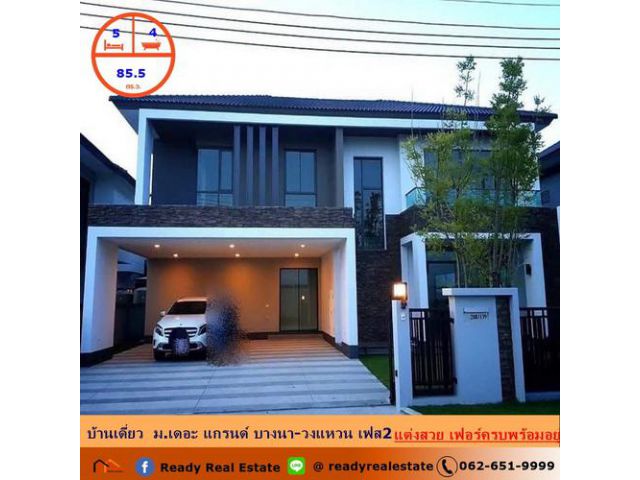 ขาย บ้านเดี่ยว  85.5 ตรว. ม.เดอะ แกรนด์ บางนา-วงแหวน เฟส2  แต่งสวย เฟอร์ครบพร้อมอยู่  จัดกู้ฟรี