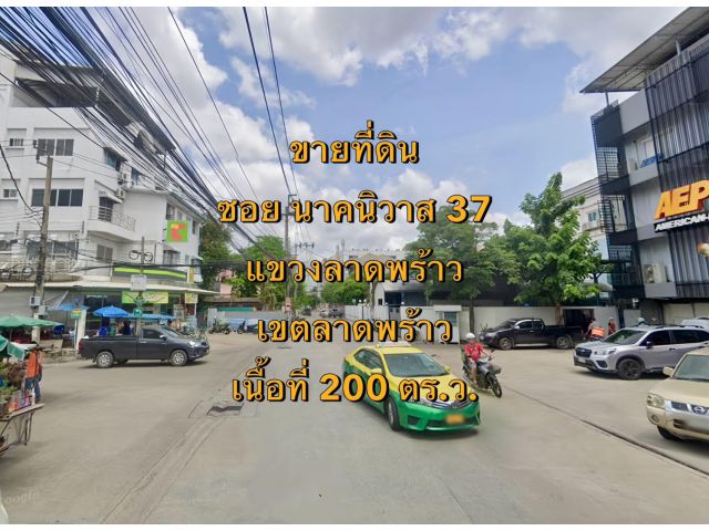 VLM 1040.1  ขายที่ดิน ซอยนาคนิวาส 37 กว้าง ~6 เมตร แขวงลาดพร้าว เขตลาดพร้าว  เนื้อที่ 200 ตารางวา