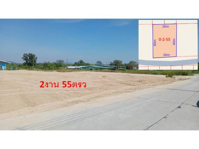 ทีดินถมแล้ว 2  งาน 55 ตรว  บ่อวิน