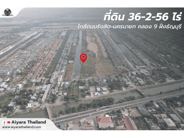 ที่ดิน 36-2-52 ไร่ ใกล้ถนนรังสิต-นครนายก ตำบลลำผักกูด อำเภอธัญบุรี จังหวัดปทุมธานี
