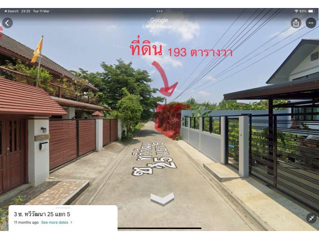 เจ้าของขายเอง ขายที่ดิน  193 ตารางวา  ซอยทวีวัฒนา25 ถนนเลียบคลองทวีวัฒนา ใกล้ถนนอักษะ  เขตตลิ่งชัน  กทม.  ขาย  6.69 ล้าน