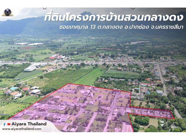 ที่ดินโครงการบ้านสวนกลางดง  สวย ทำเลดี วิวภูเขา