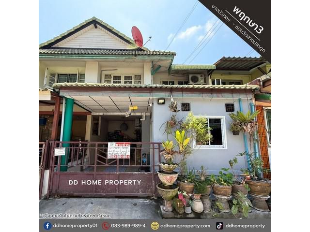 ขายหมู่บ้านพฤกษา3ริมคลอง บางบัวทอง-ซอยวัดลาดปลาดุก