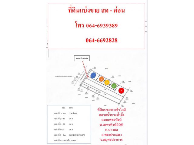 ที่ดินบางกระเจ้าต.บางยอ แบ่งขายที่ดิน 50ตรว.ขึ้นไป สด ผ่อน