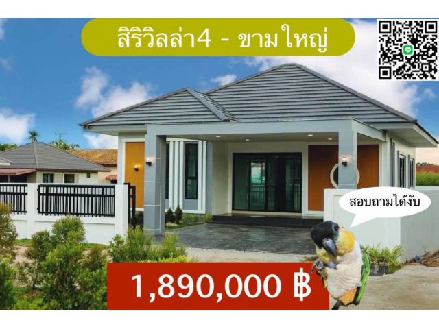 บ้านสวยสร้างใหม่ ขามใหญ่-อุบลฯ