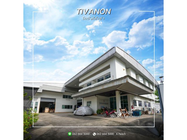 โรงงาน/โกดังพร้อมสำนักงาน 418 ตร.ว. มีใบ รง.4  ติวานนท์ นนทบุรี ใกล้ MRT ใกล้ทางด่วน