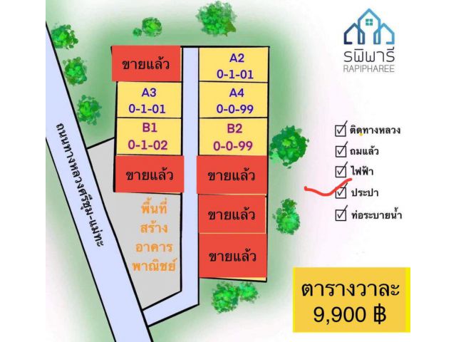 น้ำ ไฟเข้าแล้ว ที่ดิน ทำเลทอง! ที่ดินหน้า ม.ราชภัฏลำปาง ขายแล้ว 6 แปลง! เหลือเพียง 4 แปลงสุดท้าย