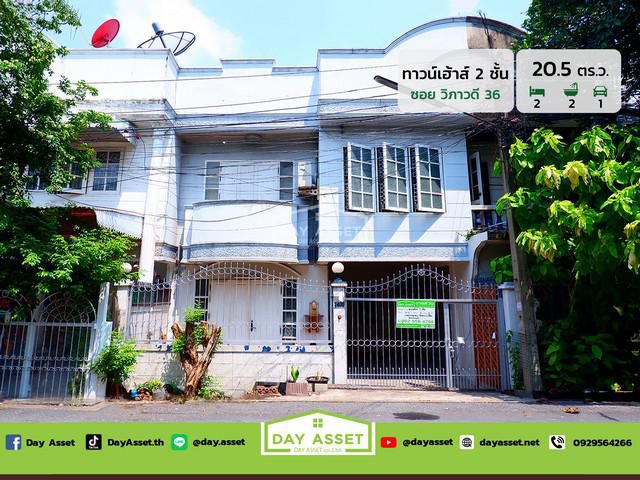 ทาวน์เฮาส์ 2 ชั้น วิภาวดีรังสิต 36 เนื้อที่ 20.5 ตร.ว. ราคา 3.59