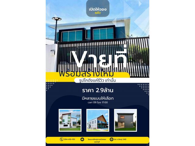 ️Vายที่ติด ถ.ใหญ่ 340 อยู่แหล่งทำเลทอง อยู่ตรงขาม พี พี ชีรามิคทางเข้าโรงงานสก๊อต จากเช็นทรัลเวสเกต 15 นาที โกดังพร้อมโรงงานใหม่ ราคา2.9ล้า