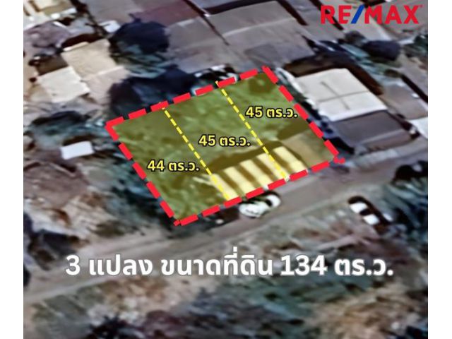 ขายด่วน!!! ที่ดินแปลงสวยติดกันสามแปลง โลเคชั่นดี (นวมินทร์ 163) ราคาถูก ใกล้สถานีรถไฟฟ้า กม.8