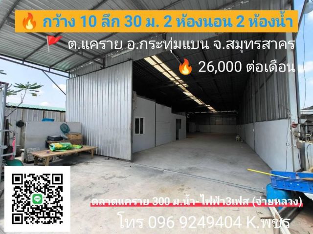 โกดังให้เช่า 300 ตารางเมตรห่างจากตลาดแครายพลาซ่า 300 เมตร