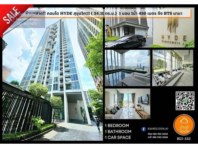 ขาย Condo Hyde สุขุมวิท11 คอนโดใจกลาง ซอย นานา ใกล้ BTS นานา