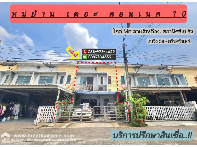 ขายทาวน์เฮ้าส์ 2 ชั้น หมู่บ้านเดอะคอนเนค 10 แบริ่ง-ศรีนครินทร์ ทำเลดี ใกล้ MRT สายสีเหลือง สถานีศรีแบริ่ง   ราคาเพียง 2,