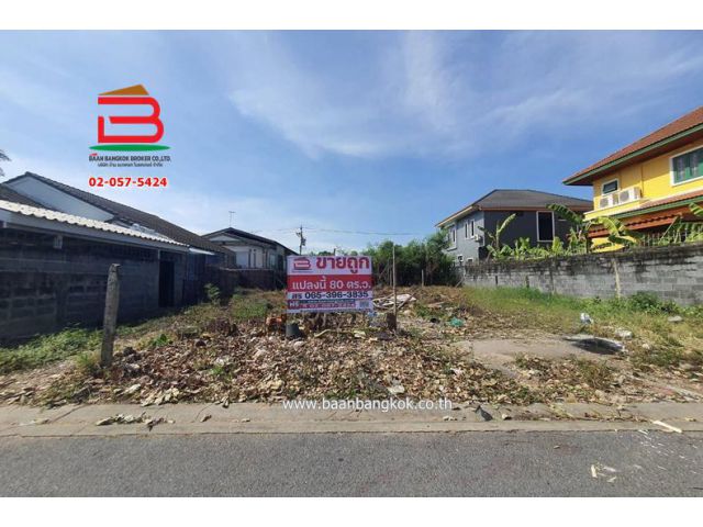 ที่ดินเปล่า ซอยพหลโยธิน 54/1 (เชื้อแก้ว 3) เนื้อที่ 80 ตรว. ถนนพหลโยธิน เขตสายไหม