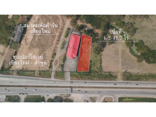 ขายที่ดิน 1-2-11.7 ไร่ ติดถนนซุปเปอร์ไฮเวย์ เชียงใหม่-ลำพูน อ.สารภี จ.เชียงใหม่