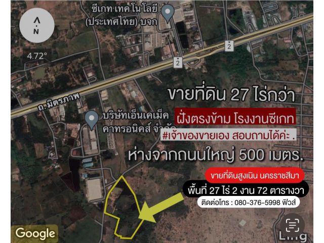 ขายที่ดิน ตรงข้ามโรงานซีเกรทโคราช #ทำเลทอง  เนื้อที่ดิน 27 ไร่ 2 งาน 72 ตารางวา หน้ากว้าง 300 เมตร
