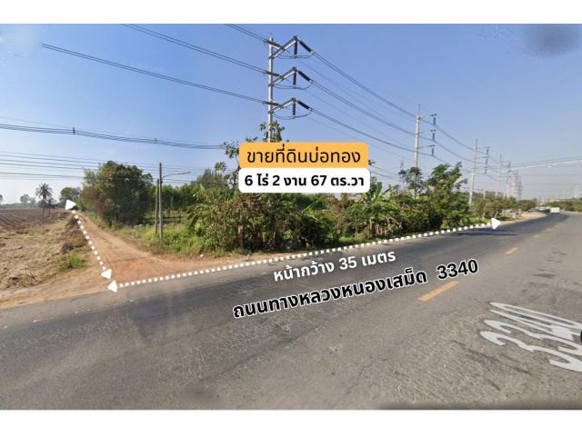 ขายที่ดินบ่อทอง 6 ไร่ ติดถนนทางหลวง ใกล้สี่แยกหนองเสม็ดชลบุรี