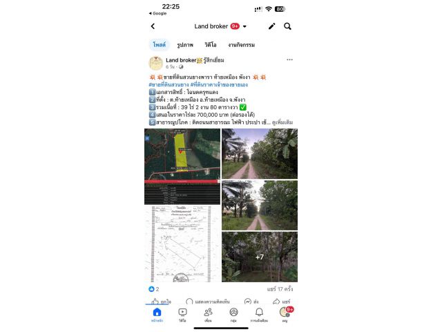 Land for sale!!!  ขายที่ดินสวนยางพารา ท้ายเหมือง พังงา 39-2-80ไร่ๆละ700,000บาท