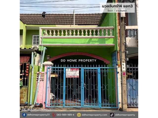 ขายหมู่บ้านซอยนวลจันทร์14 แยก3 รัชดา รามอินทรา