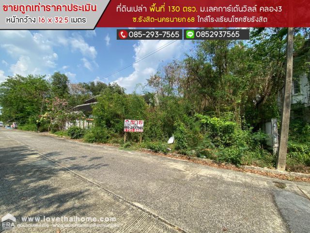 ขายที่ดิน รังสิต-นครนายก68 ม.เลคการ์เด้นวิลล์ คลอง3 พื้นที่ 130 ตารางวา ขายถูกเท่าประเมิน ใกล้โรงเรียนโชคชัยรังสิต