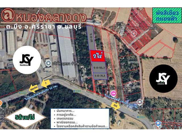 Vายที่ดินพร้อมบ้าน 2 ไร่ .....+7 ไร่ @หนองกลางดง ต.บึง อ.ศรีราชา จ.ชลบุรี