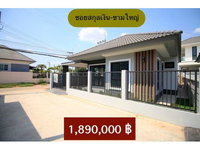 บ้านใหม่ ในซอยสกุลเงิน  ต.ขามใหญ่ จ.อุบลฯ