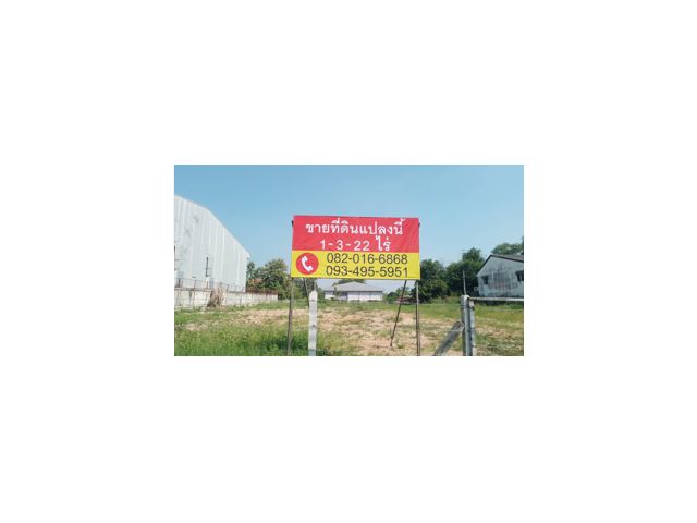 ที่ดินเปล่า (จ.ขอนแก่น)