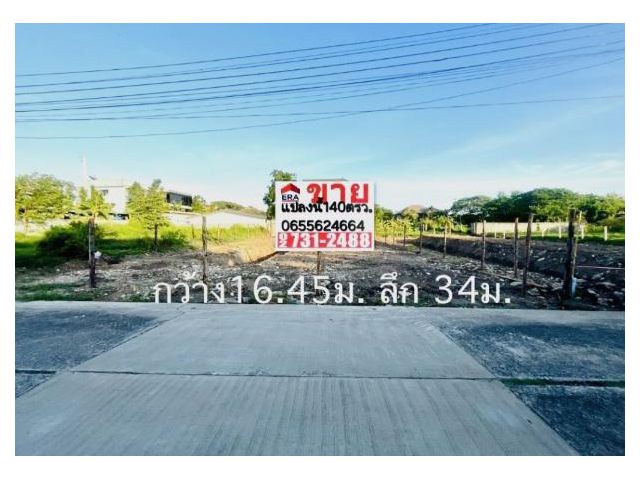 ขายที่ดินซ.รามคำแหง 118 แยก 46-11