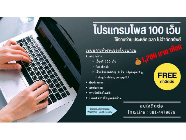 โปรแกรมลงประกาศ 100 เว็บ Promotion พิเศษ