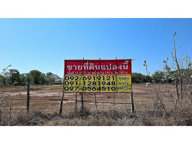 ขายที่ดินสวย 17-0-70 ไร่ ติดถนนสามพร้าว