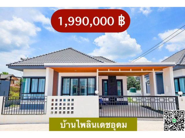 บ้านสวยปั้นหยา  อ.เดชอุดม จ.อุบลฯ