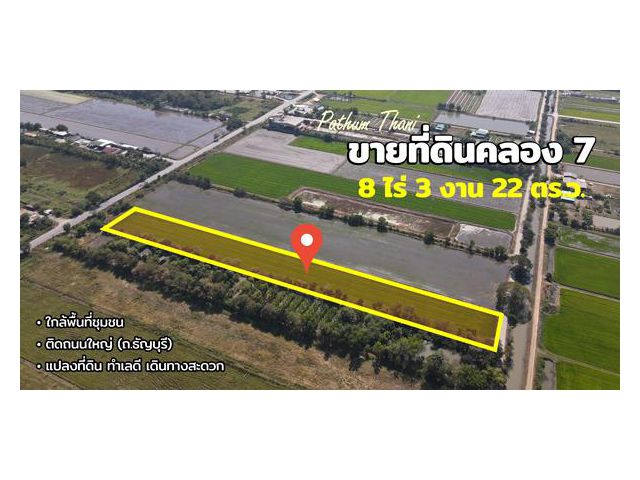 ขายที่ดิน ติดถนน ธัญบุรี-วังน้อย คลองหลวง ปทุมธานี