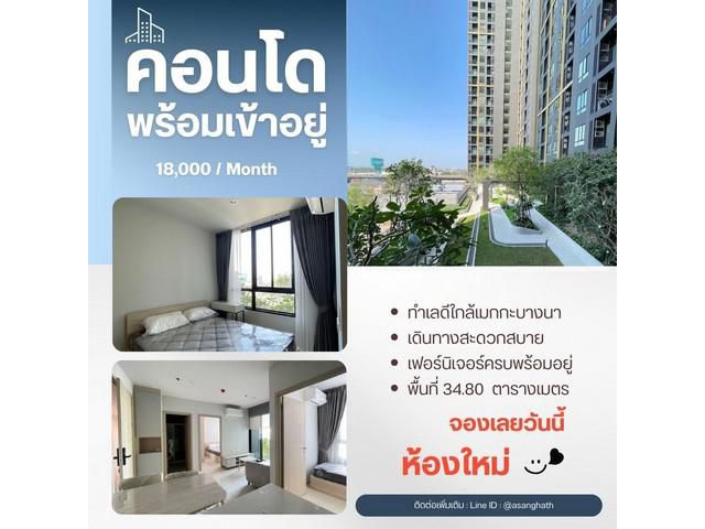 ติด Mega bangna ห้องใหม่ ราคาดี ไม่เคยปล่อยเช่า