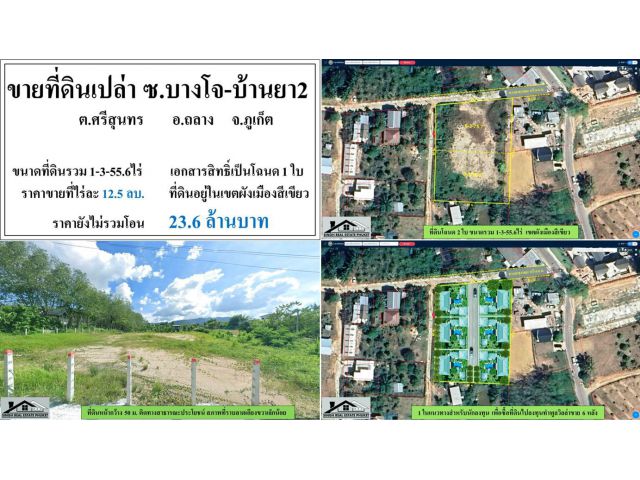ขายที่ดินเปล่า 1-3-55.6ไร่ หลังสวนน้ำบลูที ซ.บางโจ-บ้านยา2 ผังสีเขียว ***ไร่ละ12.5ลบ.***