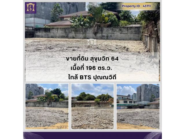 #ขายที่ดิน 196 ตรว.สุขุมวิท64,ซ.พงษ์เวชอนุสรณ์ ใกล้ BTS ปุณณวิถี
