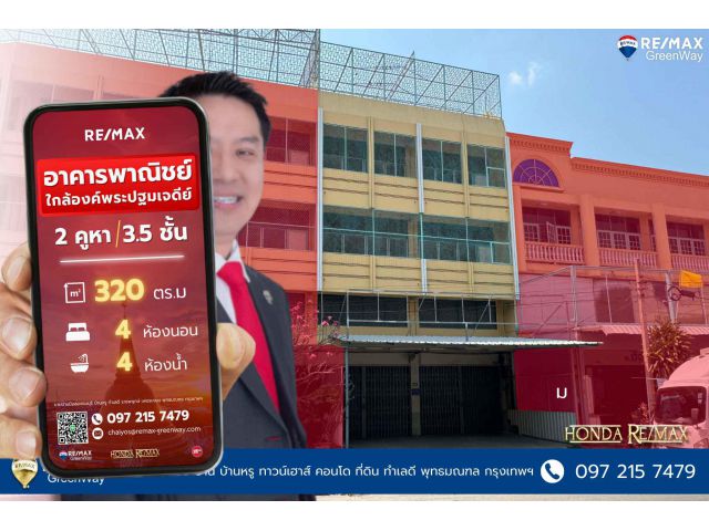 ขายอาคารพาณิชย์ 2 คูหา ติดถนนหน้าพระ ใกล้พระปฐมเจดีย์ ราคาถูก