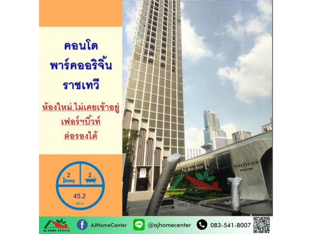 ขายคอนโดพาร์คออริจิ้นราชเทวี ชั้น21 ขนาด45.2ตรม. ห้องริม 2นอน2น้ำ ห้องใหม่ สวยเฟอร์บิ้วท์