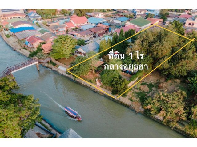 ขายด่วน!! ที่ดินติดคลองเมืองกว้าง 27 ม. มีโฉนด
