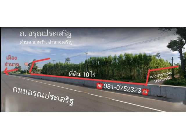 ที่ดินทำเลทอง ติดถนนอรุณประเสริฐ202  หน้ากว้างๆ ห่างเมือง 6 กม.