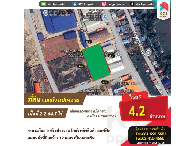ขายที่ดินโคกขาม 2 ไร่ ถ.เลียบคลองหลวง ถมแล้ว